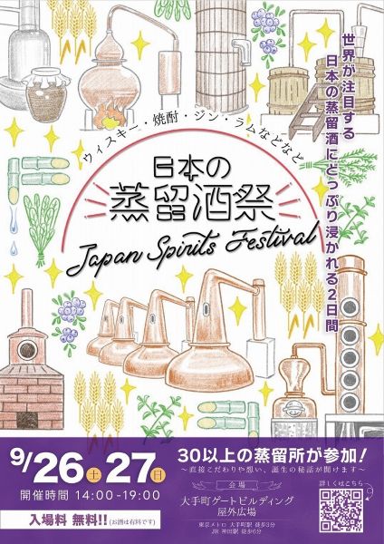 ジャパン スピリッツ フェスティバル(JAPAN SPIRITS FESTIVAL)2026