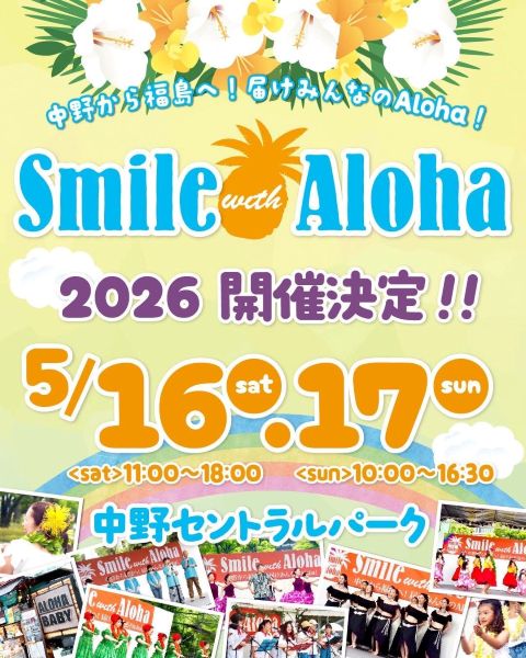 Smile with Aloha 2026～中野から福島へ！届けみんなのAloha！～