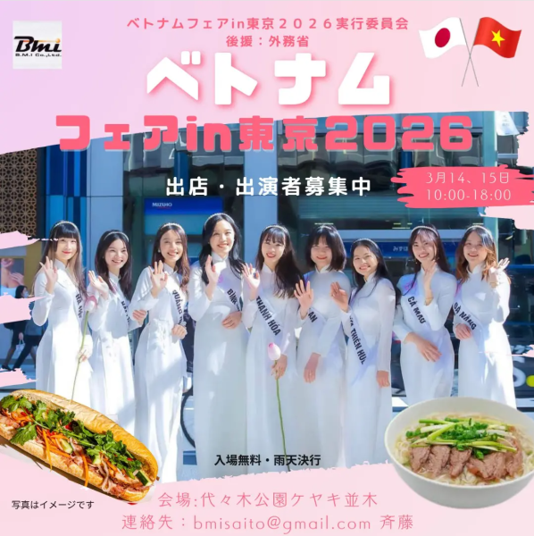 ベトナムフェアin東京2026