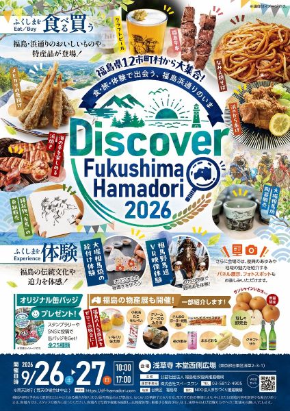 Discover Fukushima Hamadori 2026