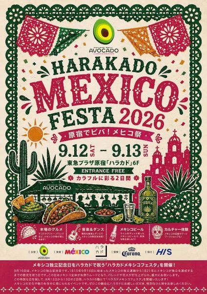 ハラカドメキシコフェスタ(HARAKADO MEXICO FESTA)2026