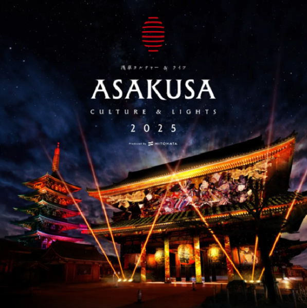 ASAKUSA CULTURE & LIGHTS 2025(浅草カルチャー&ライツ2025)