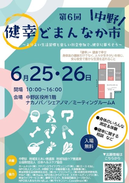 中野健幸どまんなか市2026