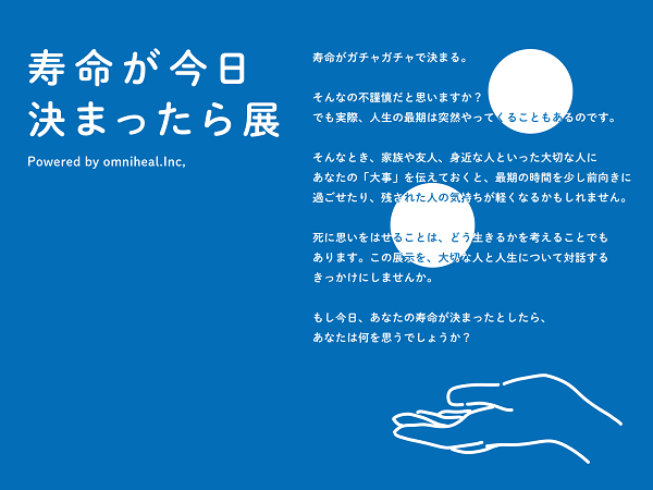 寿命が今日決まったら展