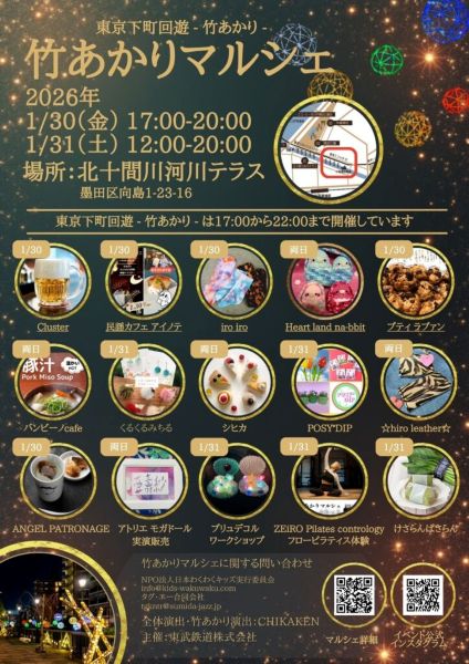 東京ミズマチ 竹あかりマルシェ2026