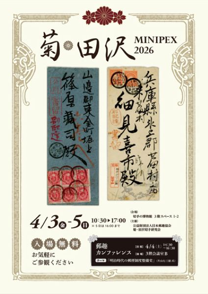 菊・田沢MINIPEX2026