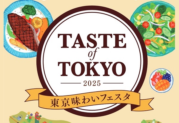 東京味わいフェスタ2025