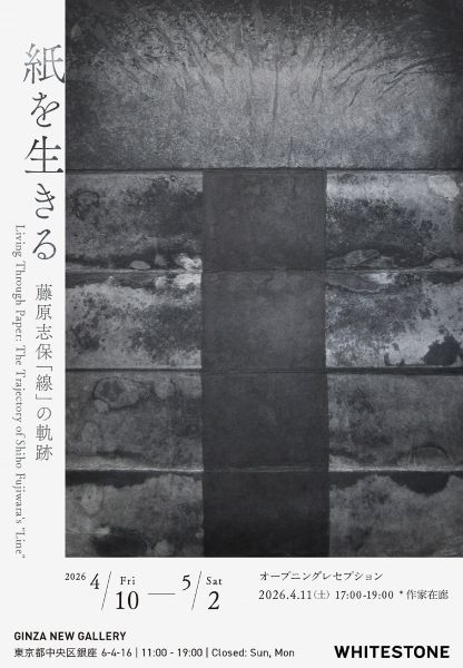 個展『紙を生きる―藤原志保「線」の軌跡』