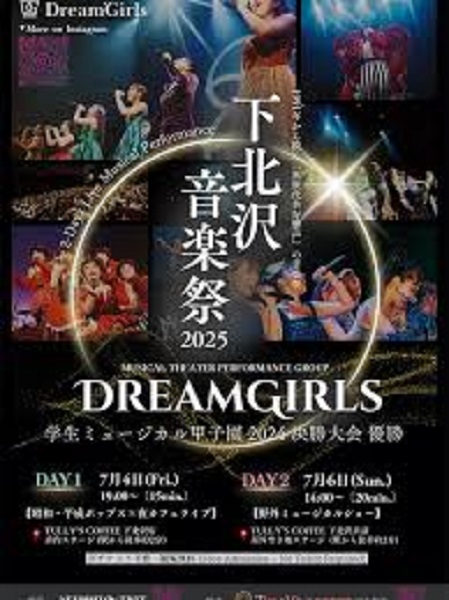 第34回下北沢音楽祭