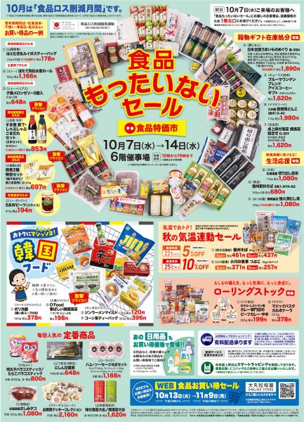 松坂屋上野店「食品もったいないセール2026」