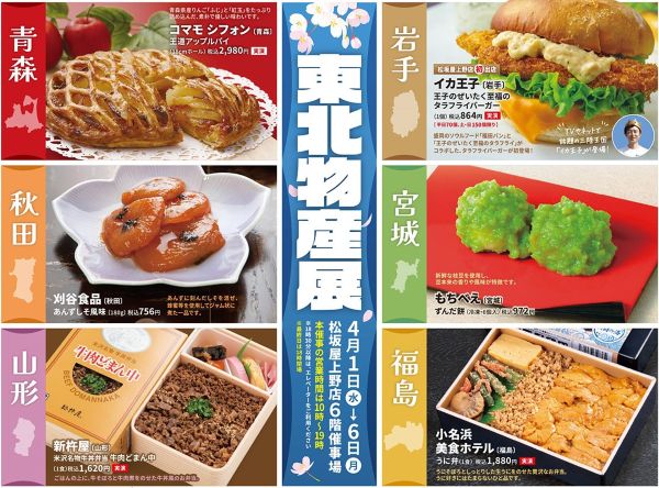 松坂屋上野店「東北物産展2026」