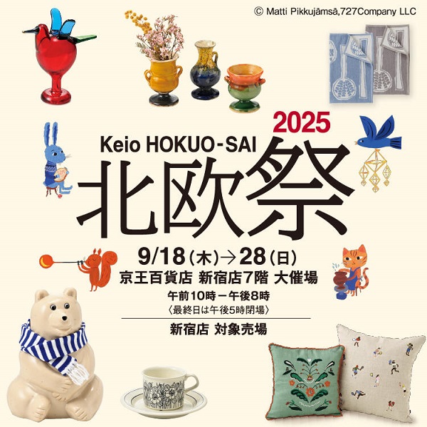 京王百貨店新宿店「北欧祭2025」
