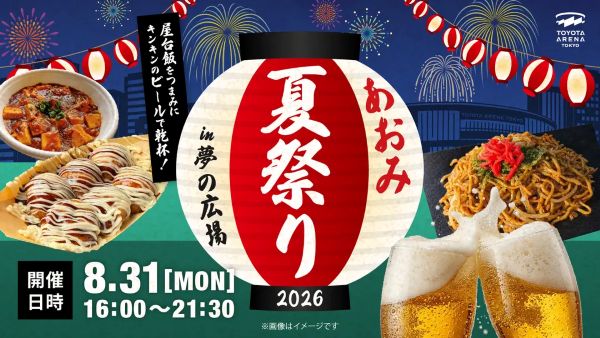 あおみ夏祭り2026