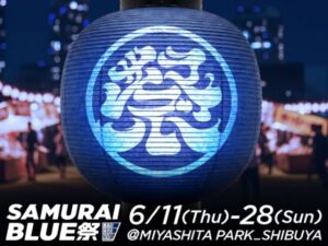 SAMURAI BLUE祭