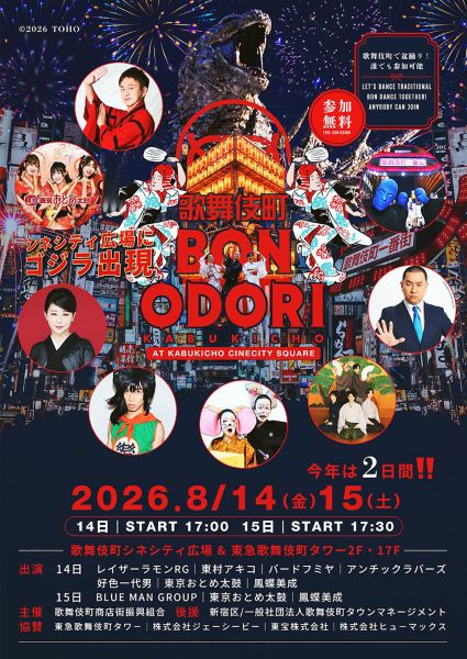 歌舞伎町 BON ODORI 2026
