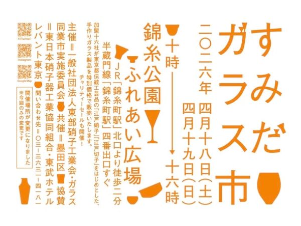 春のすみだガラス市2026