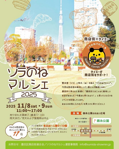ソラのねマルシェ2025