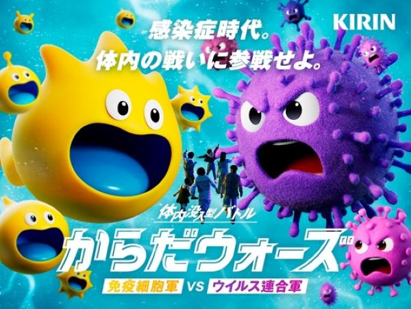 からだウォーズ