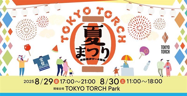 TOKYO TORCH 夏まつり2025