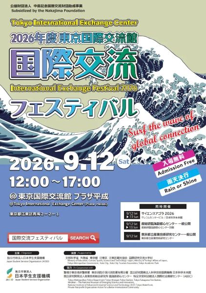 国際交流フェスティバル2026
