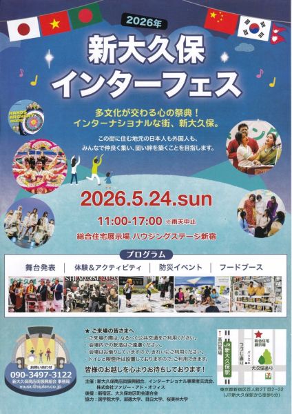新大久保インターフェス2026