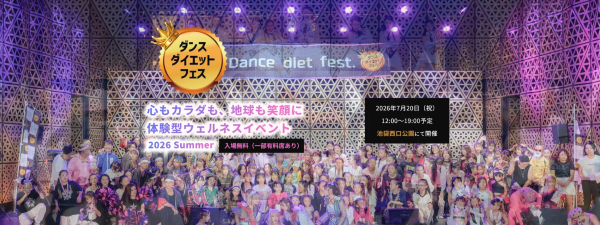 ダンスダイエットフェス2026Summer