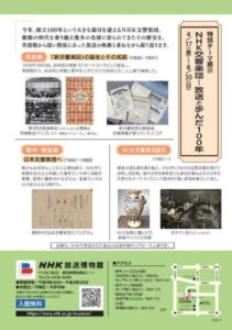 NHK放送博物館 企画展示「NHK交響楽団 放送と歩んだ100年」