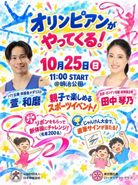 みんなでつくる！明治公園祭2026