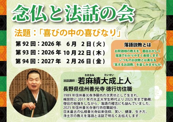 念仏と法話の会