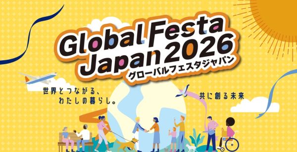 グローバルフェスタJAPAN 2026