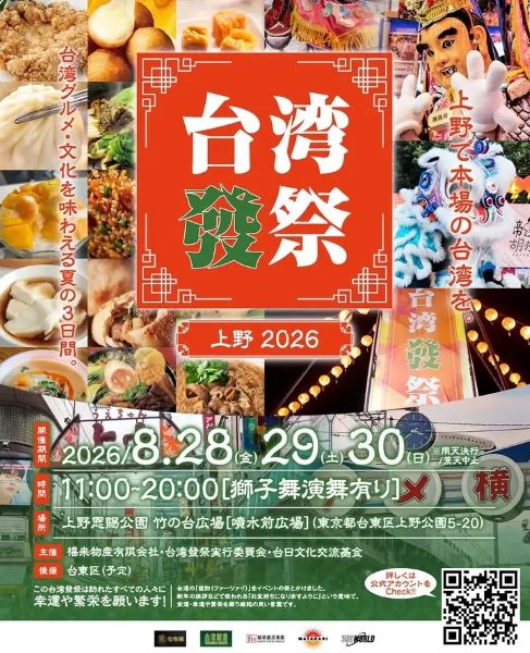 台湾發祭 Taiwan Faasai 2026