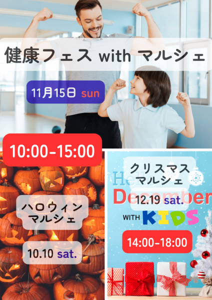 せせらぎ健康フェス with せせらぎマルシェ2026