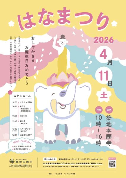 はなまつり2026