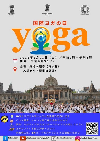インド大使館主催「国際ヨガの日2025」in築地本願寺