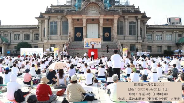 インド大使館主催「国際ヨガの日2026」