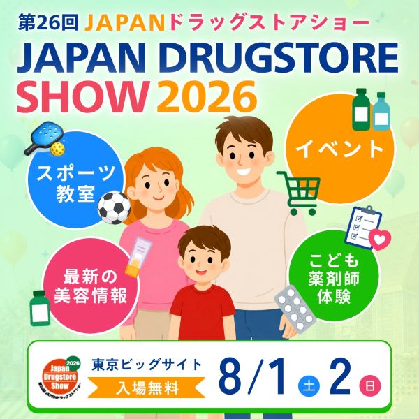 第26回JAPANドラッグストアショー2026
