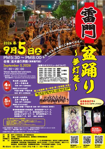 雷門盆踊り2026
