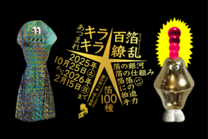 市谷の社 本と活字館企画展「あつまれキラキラ★百箔繚乱」