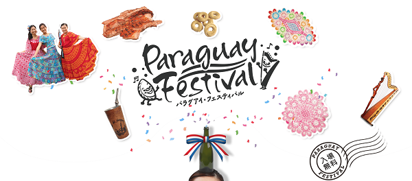 パラグアイフェスティバル2024