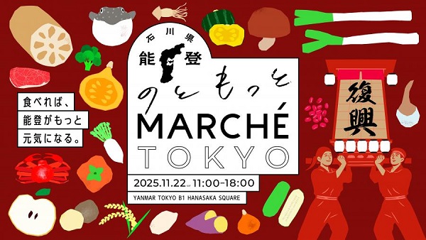 のともっと MARCHE TOKYO 2025