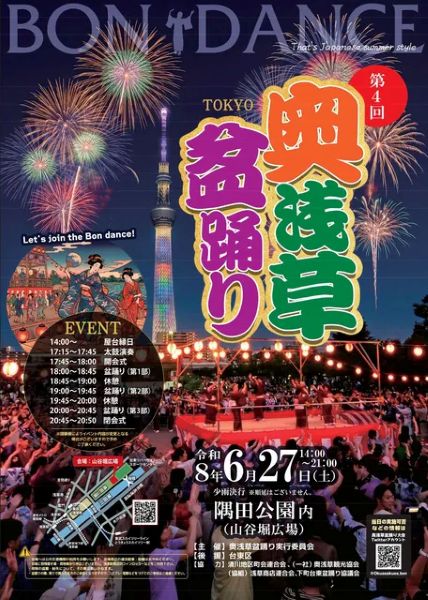 奥浅草盆踊り2026