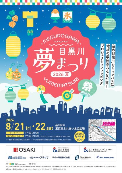 目黒川夢まつり2026夏