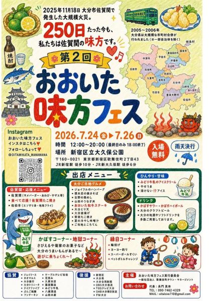 おおいた味方フェス2026