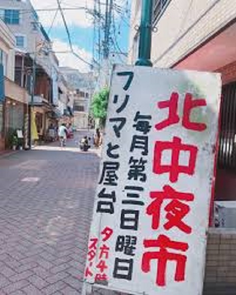 高円寺北中通り 路上フリマ「北中夜市」