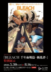 アニメ東京ステーション企画展示「テレビアニメ『BLEACH 千年血戦篇―禍進譚―』」特別展示
