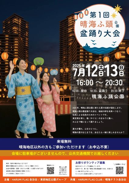 晴海ふ頭盆踊り大会2026